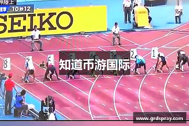 知道币游国际